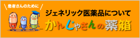 かんじゃさんの薬箱